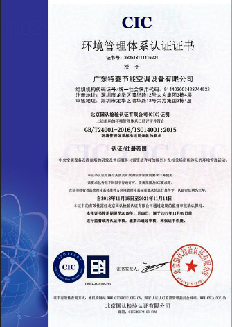 環(huán)境管理體系認證